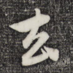去