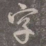 字