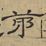 第