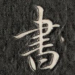 书