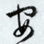 安