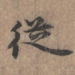 从