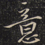 意