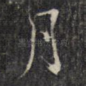 月
