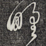 野