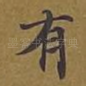 有