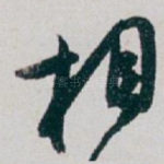 相