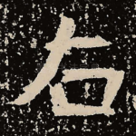 右
