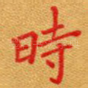 时