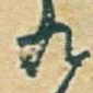 九