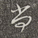 当