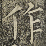 作