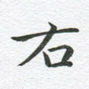 右