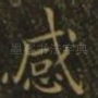 感