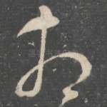 相
