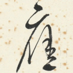 應