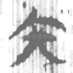 内