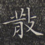 散