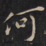 何
