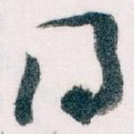 同