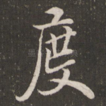 度