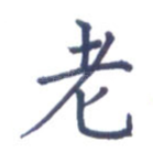 老