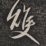 双