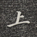 上
