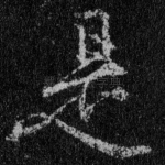 是