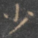少