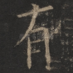 有