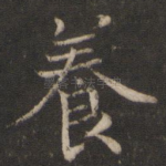 养