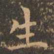生