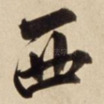 西