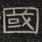 国