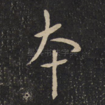 本