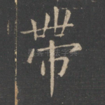 带