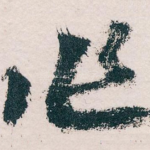作