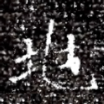 兆