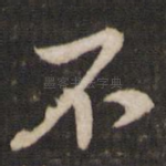 不