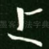 上