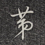 第
