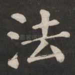 法