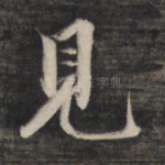见