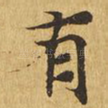 有