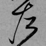 左