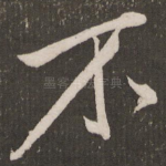 不