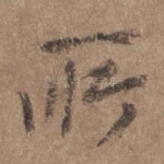 所