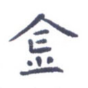 金