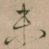 未